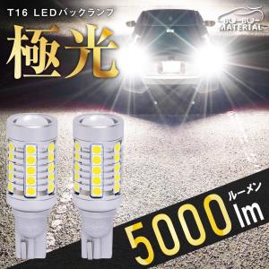 T16 LED バックランプ 爆光 車検対応 2個 5000LM 12V ぶーぶーマテリアル｜ぶーぶーマテリアル