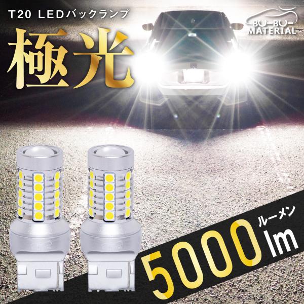 所ジョージの世田谷ベース掲載 T20 LED バックランプ 爆光 シングル バルブ 車検対応 駐車が...