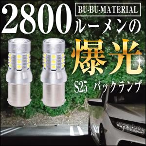 所ジョージ LED バックランプ 2個