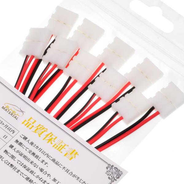 LEDテープライト 配線 コネクター 10本 ぶーぶーマテリアル