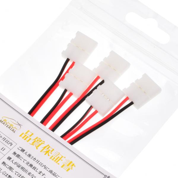 LEDテープライト 配線 コネクター 5本 ぶーぶーマテリアル
