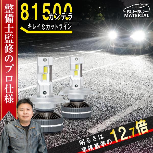 所ジョージの世田谷ベース掲載 H4 H11 LED バルブ ぶーぶーマテリアル 整備士監修 車検対応...