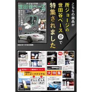 所ジョージの世田谷ベース掲載 H4 H11 L...の詳細画像1