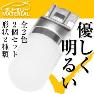 特価品 訳あり 旧型 T20 ダブル LED レッド ブレーキランプ テールランプ ダブル球 2個 12V ぶーぶーマテリアル 簡易梱包