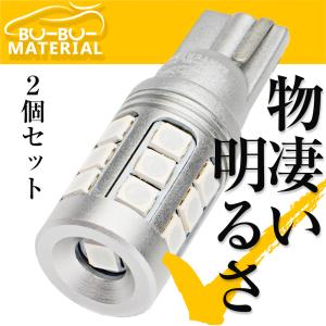 特価品 試作品 T10 LED アンバー 爆光 スーパーブライトシリーズ 物凄い明るさ ポジションランプ T16互換 12V 無極性 定電流回路 2個 ぶーぶーマテリアル