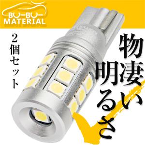 特価品 試作品 T10 LED ホワイト 爆光 スーパーブライトシリーズ 物凄い明るさ ポジションランプ T16互換 12V 無極性 定電流回路 2個 ぶーぶーマテリアル