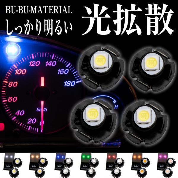 T3 T4.2 T4.7 LED ホワイト ブルー ピンク メーター球 メーターランプ 12V 4個...