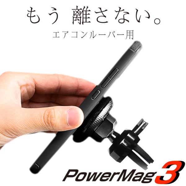 スマホホルダー マグネット 車 エアコン 車載 磁石 スタンド PowerMag3 ぶーぶーマテリア...