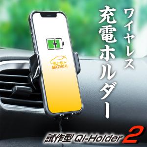 スマホホルダー 車 ワイヤレス充電 Qi 車載ホルダー エアコン 吹き出し口 ぶーぶーマテリアル 特価品