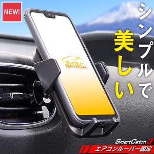 スマホホルダー 車 エアコン 吹き出し口  車載 スマートフォン スタンド SmartCatch3 ぶーぶーマテリアル｜ぶーぶーマテリアル