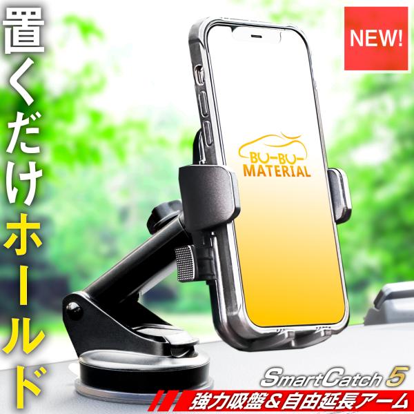 スマホホルダー 車 ワンタッチ固定 強力吸盤 伸縮アーム 車載ホルダー スマホスタンド SmartC...