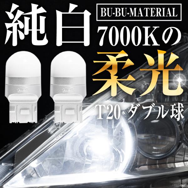 T20 ダブル LED ホワイト 7000K シングル 兼用 ブレーキランプ ダブル球 mazda3...