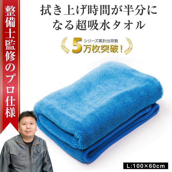 所ジョージの世田谷ベース掲載 洗車タオル 超吸水 大判 傷防止 最強 拭き上げ 吸水 マイクロファイ...