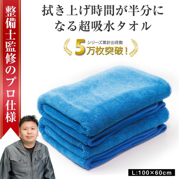 所ジョージの世田谷ベース掲載 洗車タオル 超吸水 大判 傷防止 最強 拭き上げ 吸水 マイクロファイ...