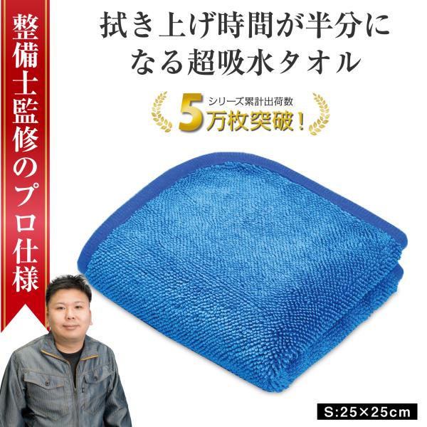 所ジョージの世田谷ベース掲載 洗車タオル 超吸水 傷防止 最強 拭き上げ 吸水 マイクロファイバー ...