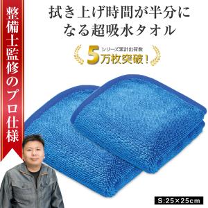 所ジョージの世田谷ベース掲載 洗車タオル 超吸水 傷防止 最強 拭き上げ 吸水 マイクロファイバー クロス S2枚 ぶーぶーマテリアル