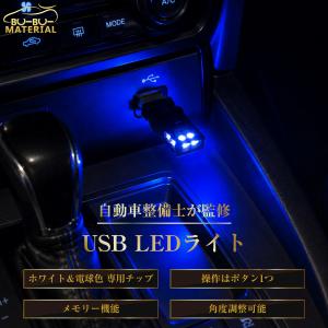 USB LEDライト 車 調光 Type A ...の詳細画像2