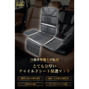 【整備士監修】 チャイルドシート 保護マット ...の詳細画像1