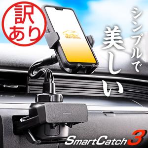 スマホホルダー 車 ドリンク ホルダー 車載 スマートフォン スタンド SmartCatch3 ぶーぶーマテリアル 訳あり 特価品｜ぶーぶーマテリアル