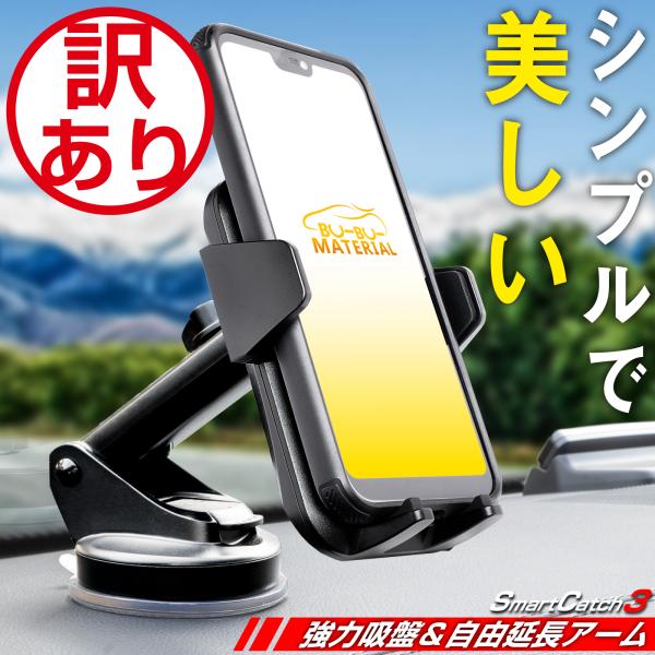 スマホホルダー 車 強力吸盤 延長アーム 車載ホルダー スマホスタンド SmartCatch3 ぶー...