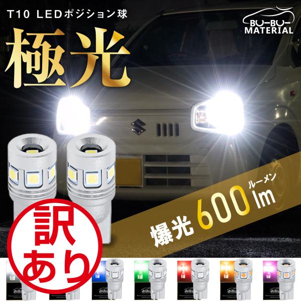 T10 バルブ LED 爆光 ポジション 拡散 ナンバー灯 ルームランプ メーター球 ホワイト 電球...