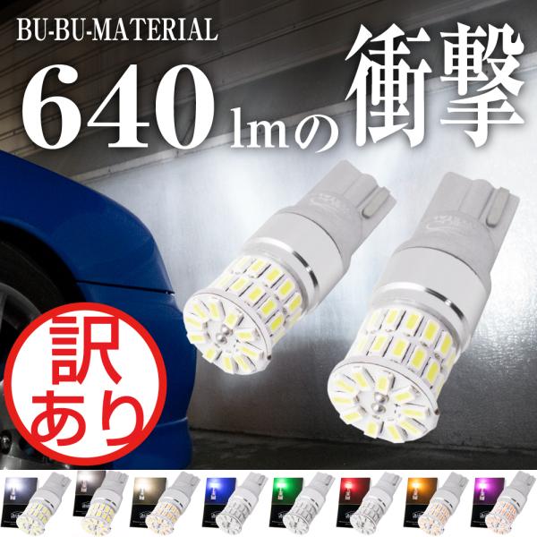 T10 バルブ LED 爆光 ポジション 拡散 ナンバー灯 ルームランプ ホワイト 電球色 アンバー...