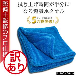整備士監修の両面タオル 洗車 タオル 超吸水 大判 クロス 厚手 ふちなし マイクロファイバー ぶーぶーマテリアル 訳あり 特価品
