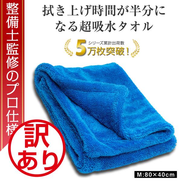 整備士監修の両面タオル 洗車 タオル 超吸水 大判 クロス 厚手 ふちなし マイクロファイバー ぶー...