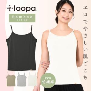 ヨガウェア バンブー ストレッチ キャミソール レディース トップス インナー フィットネス スポーツ ブランド トレーニング Loopa ルーパ LSALE
