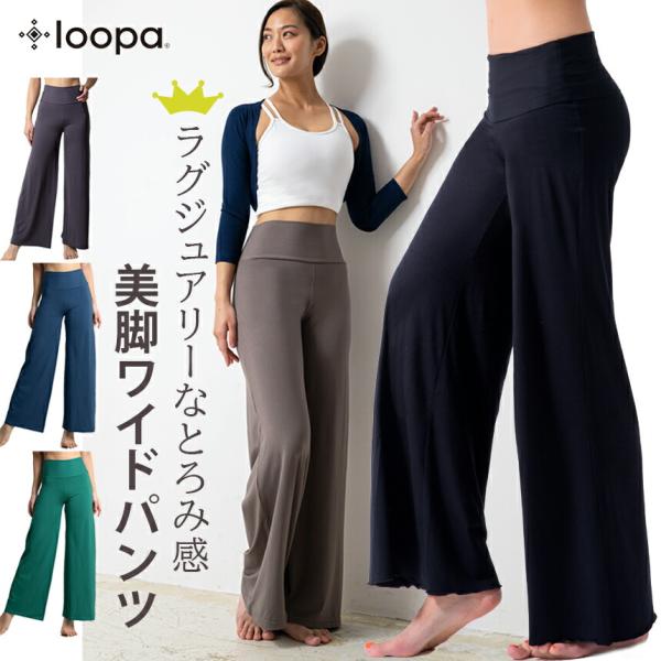 Loopa アラビアンパンツ 22SS フレア ワイド ストレッチ レディース ヨガウェア おしゃれ...