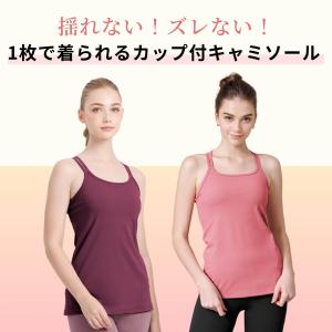 ズンバウェア キャミソール カップ付き ヨガウ...の詳細画像4