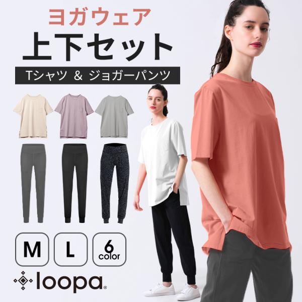 《上下2点セット》 Tシャツ レギンス ジョガーパンツ ヨガウェア スポーツウェア  大きい セット...