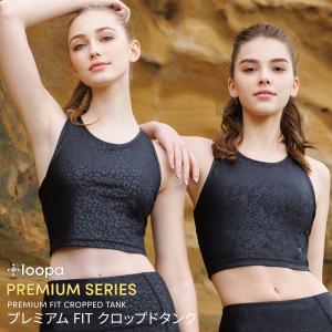ヨガウェア ブラトップ ルーパ LOOPA プレミアム FIT クロップドタンク トップス カップ付 ホットヨガ レオパード パイソン SALE