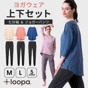 上下2点セット 七分袖Tシャツ ジョガーパンツ ヨガパンツ ヨガウェア スポーツウェア 大きい セットアップ Loopa SALE