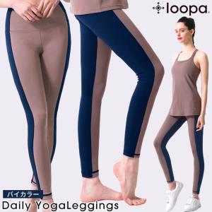 ヨガウェア ヨガパンツ ルーパ Loopa デイリーヨガレギンスバイカラー ハイウエスト 吸水速乾 9分丈 パンツ 美尻 美脚 SALE