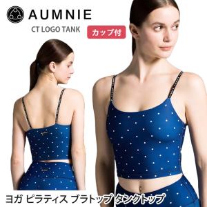 ラスト1点 ズンバウェア ヨガウェア タンクトップ アムニー AUMNIE CT ロゴ タンクトップ おしゃれ フィットネス カップ付き レディース トップス SALE セール