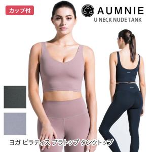 【SALE25%OFF】ヨガウェア タンクトップ アムニー AUMNIE Uネック ヌードタンク 20SS おしゃれ フィットネス カップ付き レディース トップス｜puravida