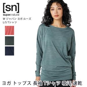 【完売】ヨガウェア トップス スーパーナチュラル [sn] super.natural W ジャパン ヨガ ルーズ L/S Tシャツ SNWJ10099