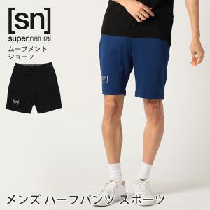 【クーポンで10%OFF】ヨガウェア ボトムス スーパーナチュラル [sn] super.natural ムーブメント ショーツ 23SS スポーツ ストレッチ ランニング｜puravida