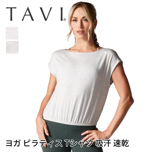 ラスト1点 トップス Tシャツ タビ TAVI ボヤージュ ボートネック Tシャツ ヨガ ピラティス...