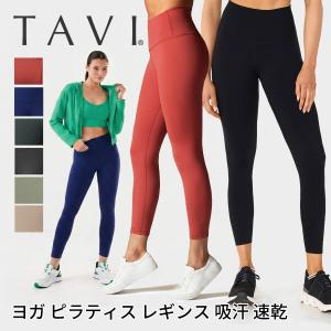ヨガウェア レギンス ボトムス ヨガパンツ ハイウエスト アンクル丈 7分丈 スパッツ 透けない ピラティス スポーツ 黒 TAVI タビ レディース SALE セール