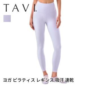 ヨガウェア ボトムス ヨガパンツ タビ TAVI ハイウエスト 7 8タイトレギンス 吸汗 速乾 美脚 7分丈 ハイウエスト ピラティス SALE セール