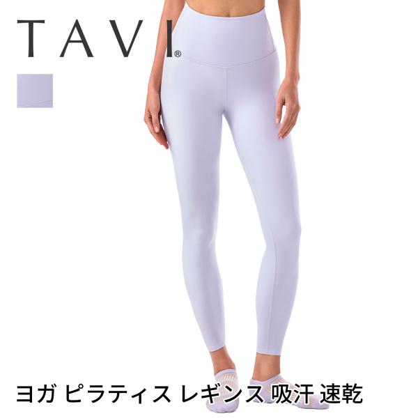 ボトムス ヨガパンツ タビ TAVI ハイウエスト 7 8タイトレギンス 25SS 吸汗 速乾 美脚...