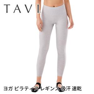 レギンス ヨガウェア ヨガパンツ TAVI タビ レディース アンクル丈 透けない ピラティス スポーツレギンス ホットヨガ 春SALE セール