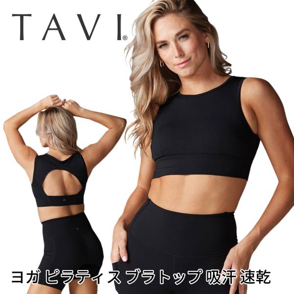 トップス ブラトップ タビ TAVI アジリティーブラ ヨガ ピラティス インナー スポーツブラ ブ...