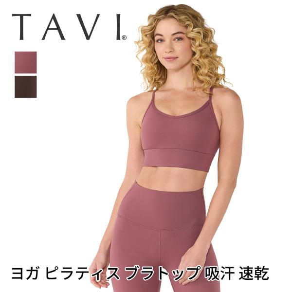 トップス ブラトップ タビ TAVI アジャスト スタジオブラ ヨガ ピラティス フィットネス スポ...