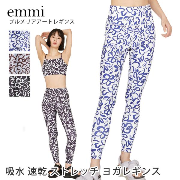 ヨガウェア ヨガパンツ エミ emmi WELLNESS &amp;TRAINING プルメリア アート レ...