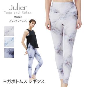 Julier Marbleプリント 柄 レギンス