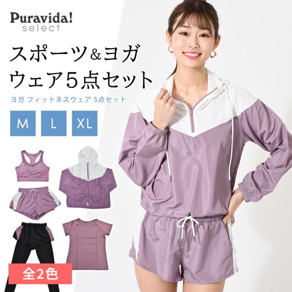 プラヴィダ セレクト Puravida Select ヨガ フィットネスウェア 5点セット レギンス...