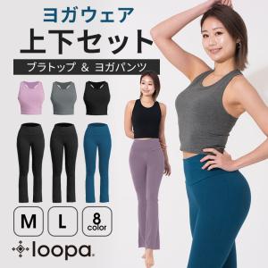 上下2点セット ブラトップ ヨガタンク レギンス ヨガパンツ コットン ヨガウェア スポーツウェア 大きい セットアップ Loopa SALE